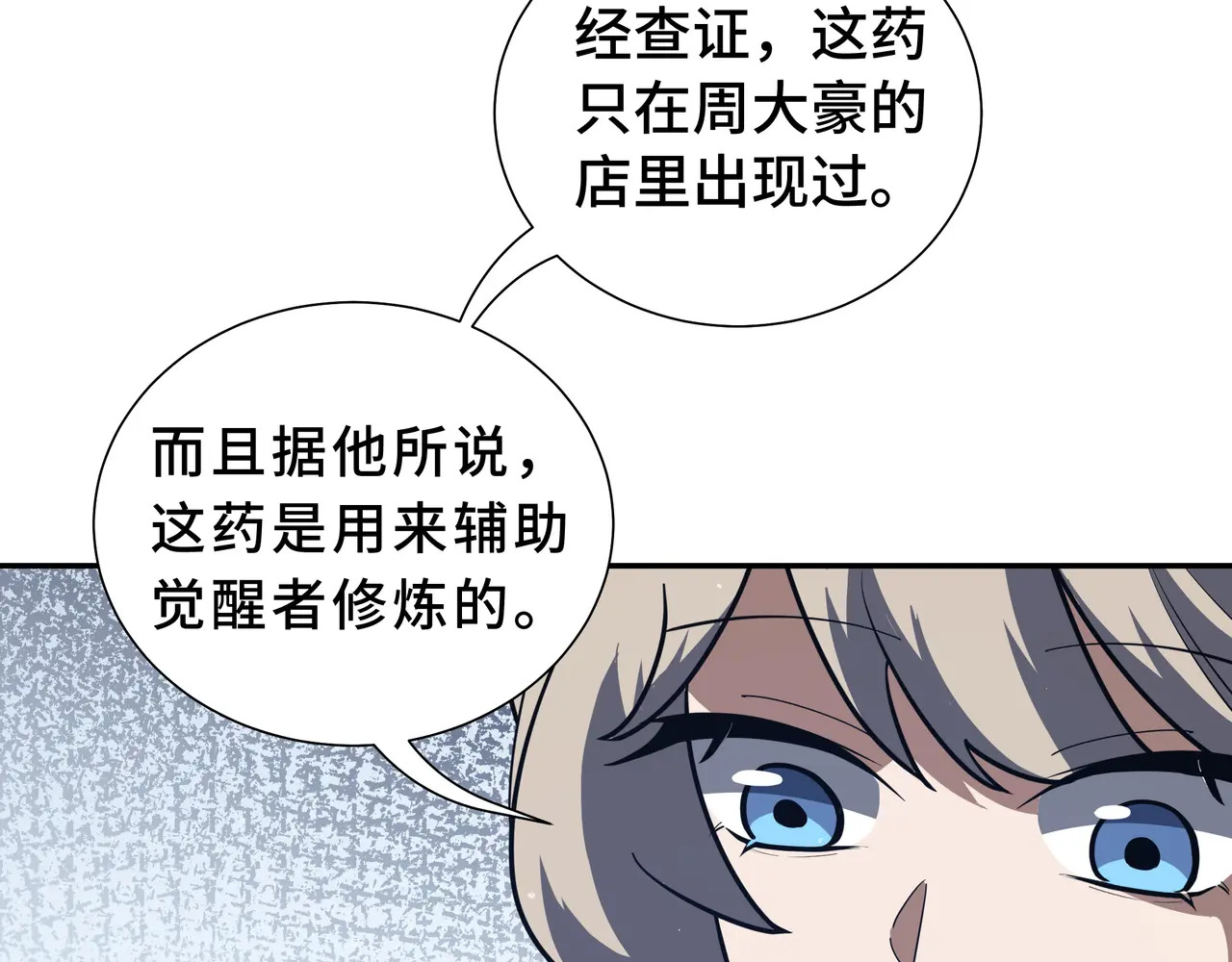 第119话 虚假的村落 第45页