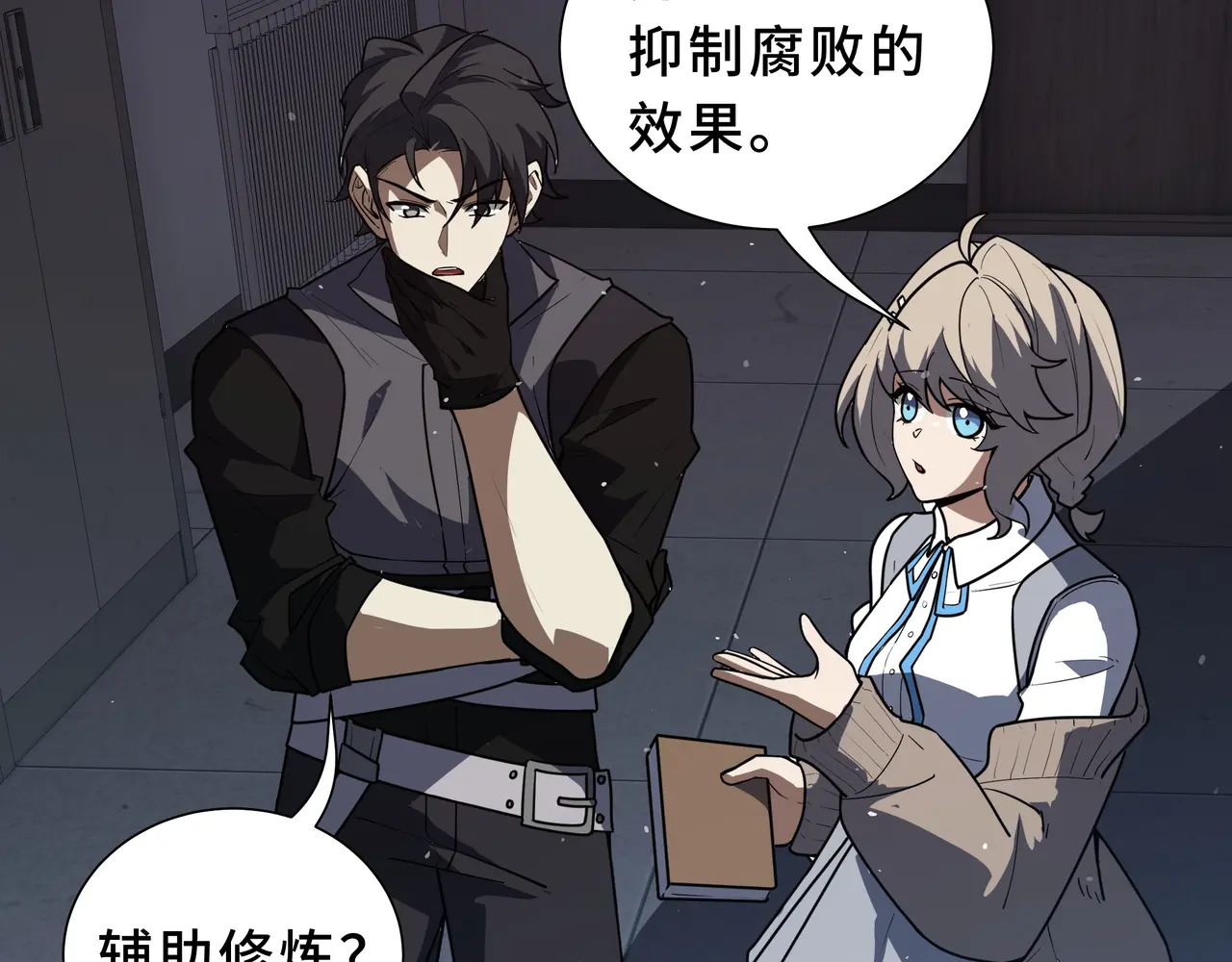 第119话 虚假的村落 第47页