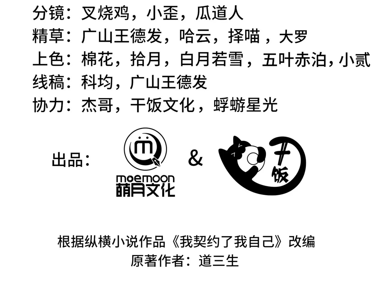 第119话 虚假的村落 第76页