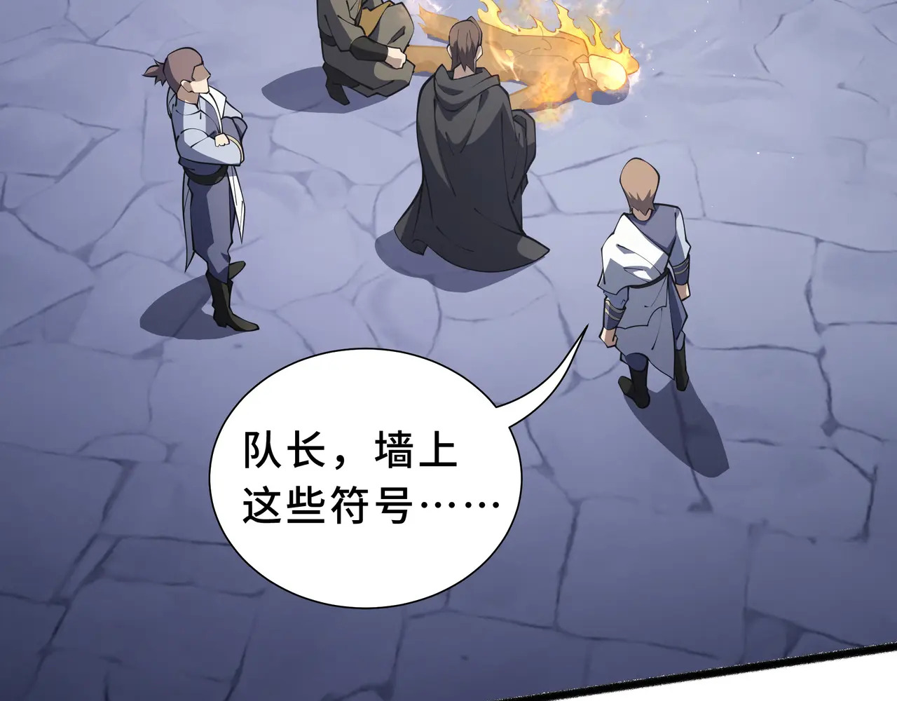 第120话 嫌疑人 第53页