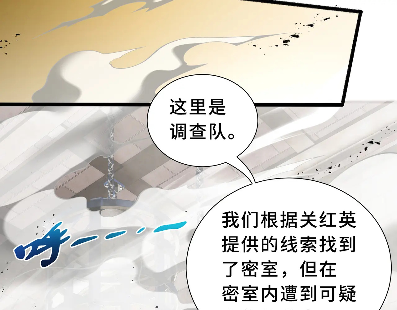 第120话 嫌疑人 第67页