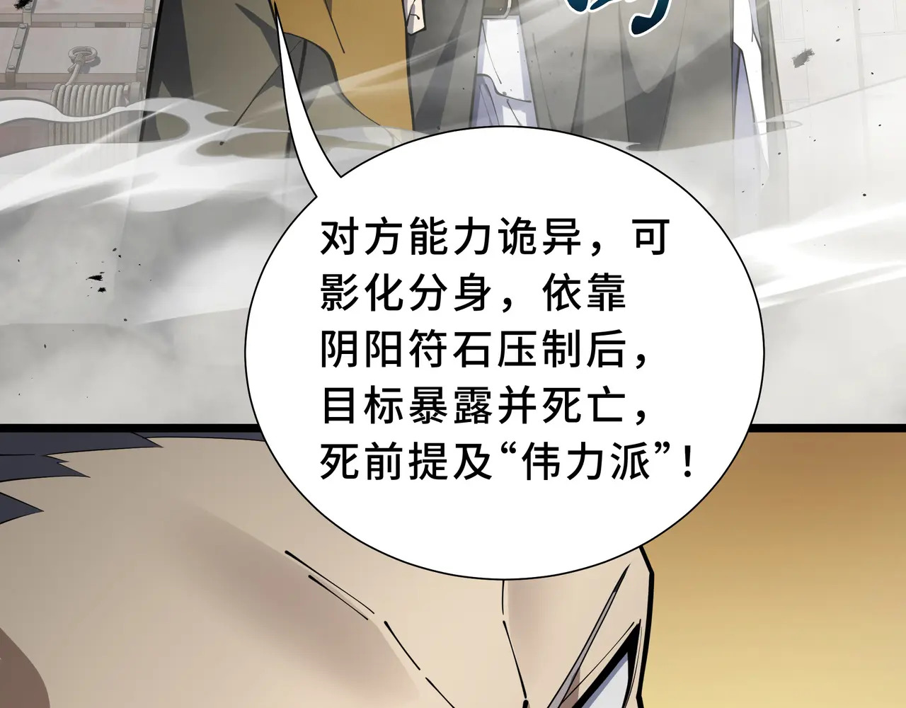 第120话 嫌疑人 第69页