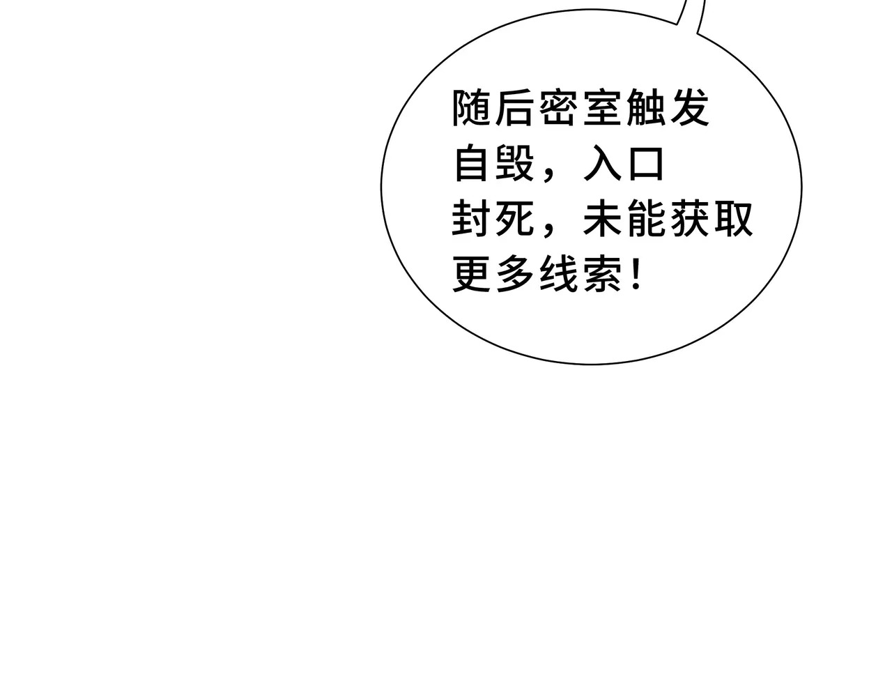 第120话 嫌疑人 第71页