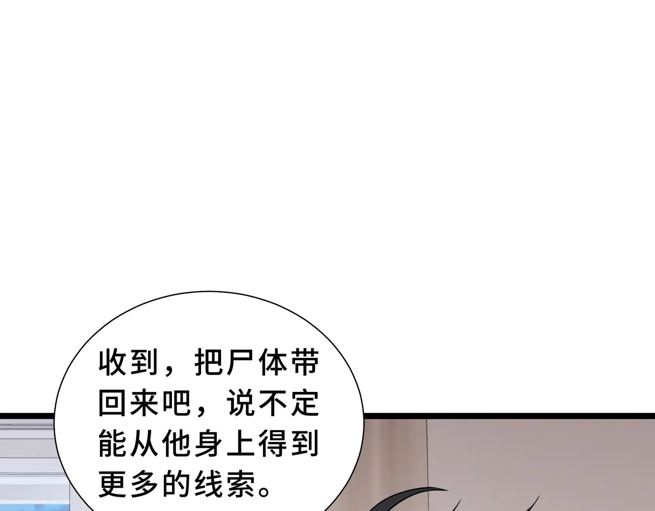 第120话 嫌疑人 第72页