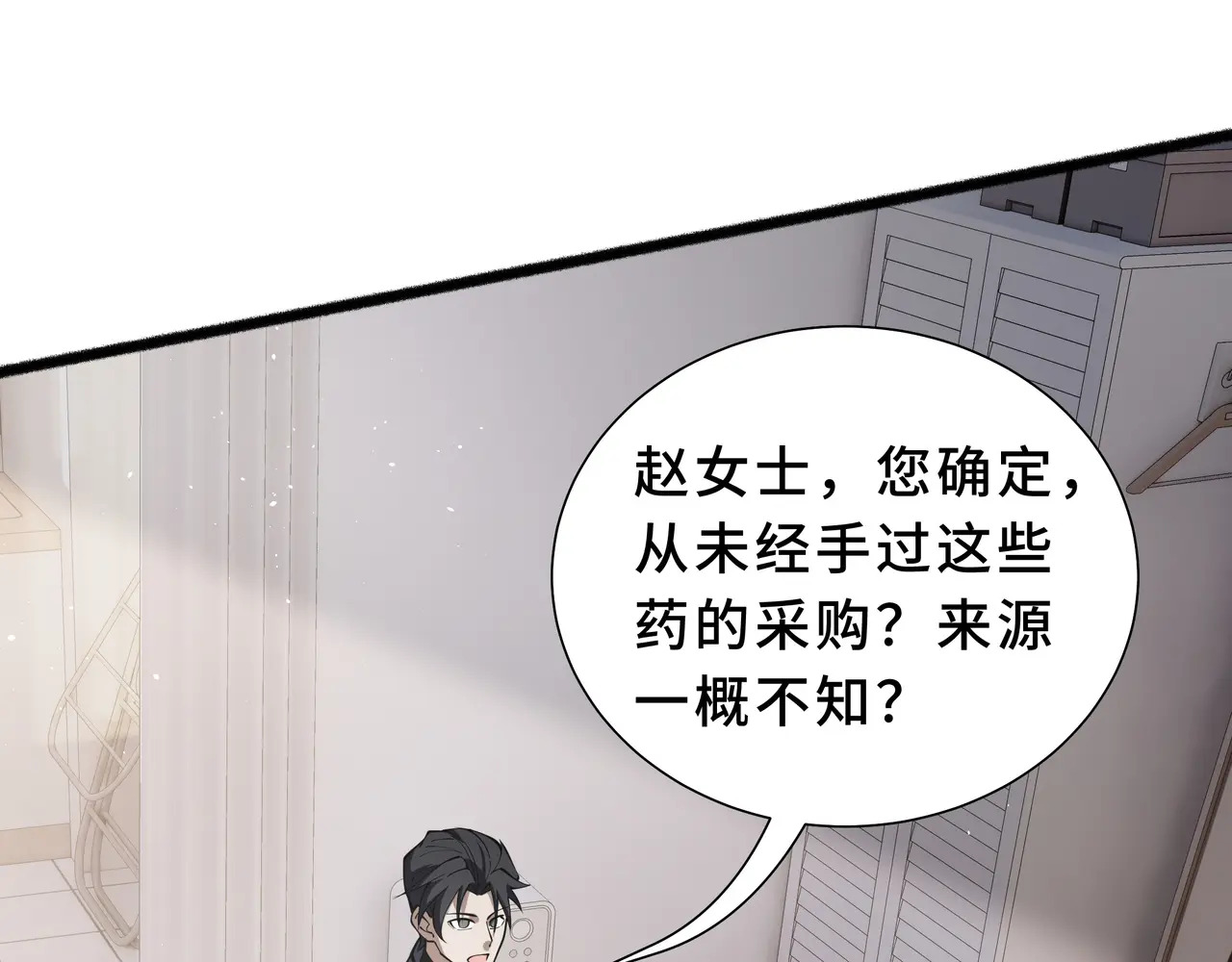 第120话 嫌疑人 第76页