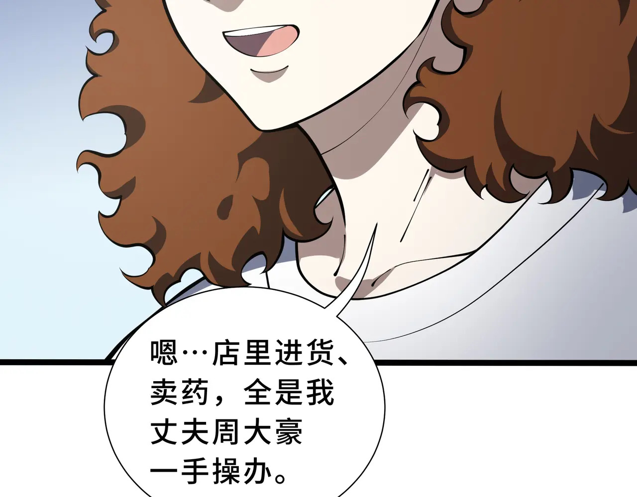 第120话 嫌疑人 第79页