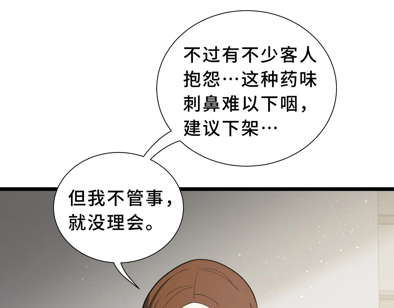 第120话 嫌疑人 第81页
