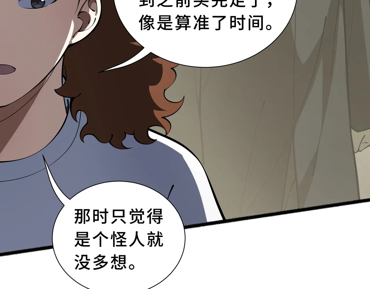 第120话 嫌疑人 第87页