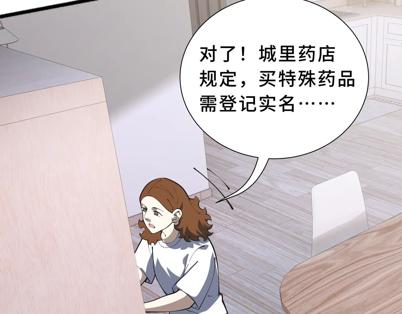 第120话 嫌疑人 第89页
