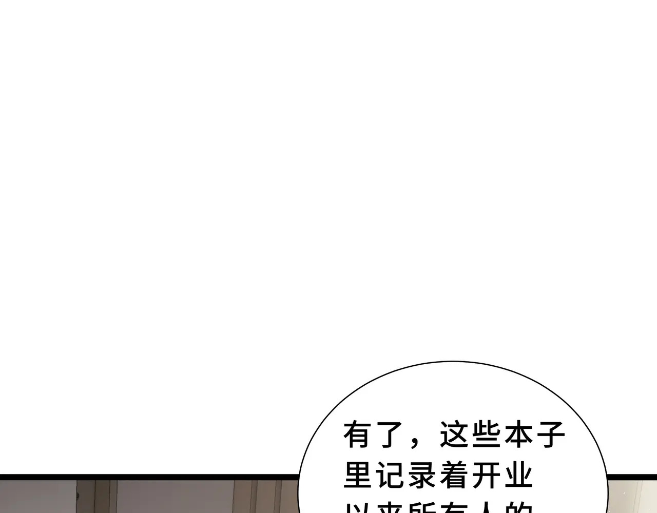 第120话 嫌疑人 第91页