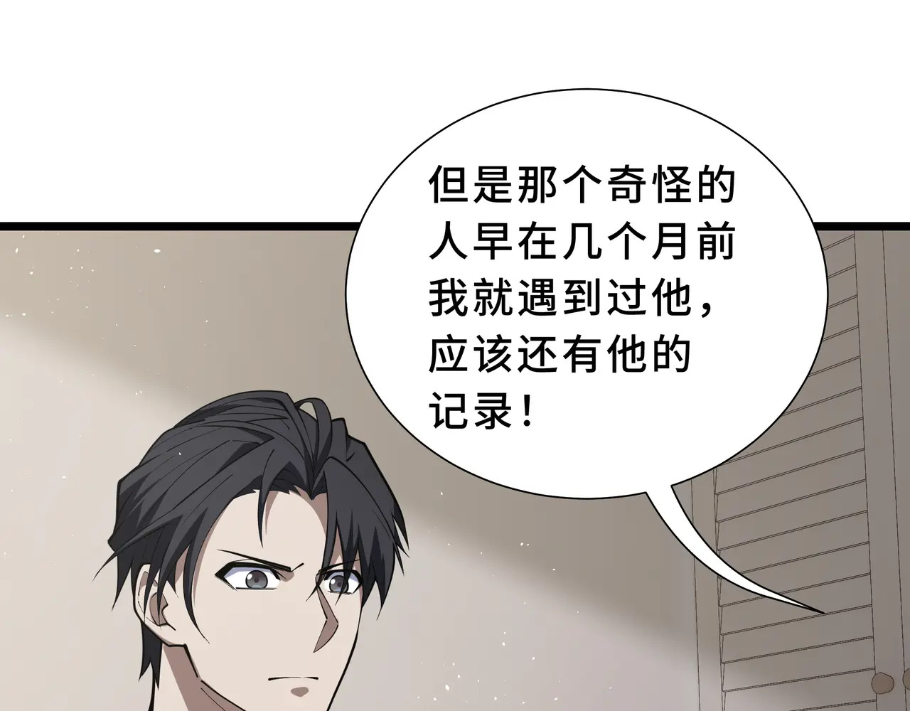 第120话 嫌疑人 第95页