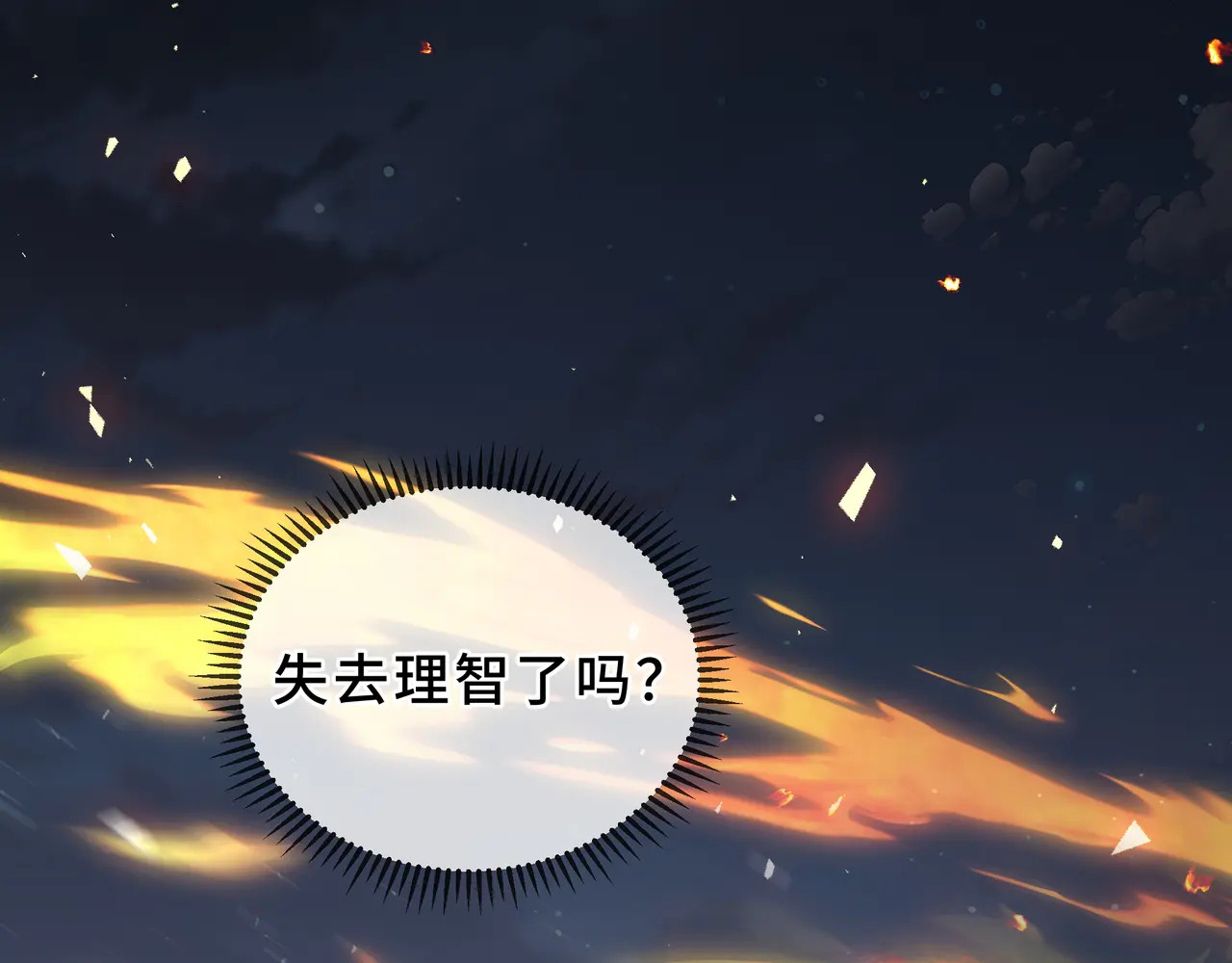 第121话 窥视 第15页