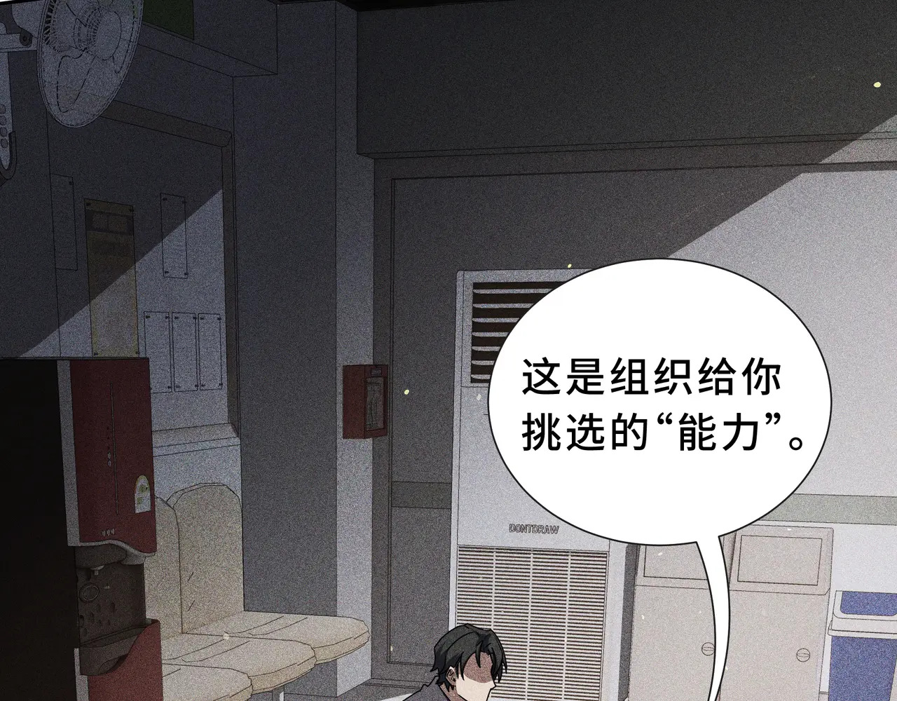 第121话 窥视 第70页