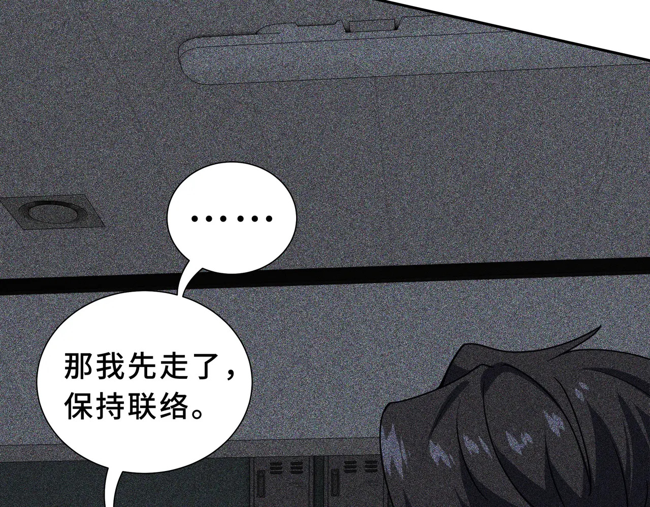 第121话 窥视 第80页