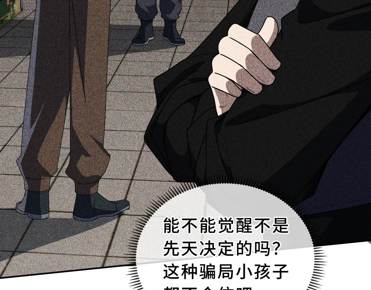 第121话 窥视 第82页