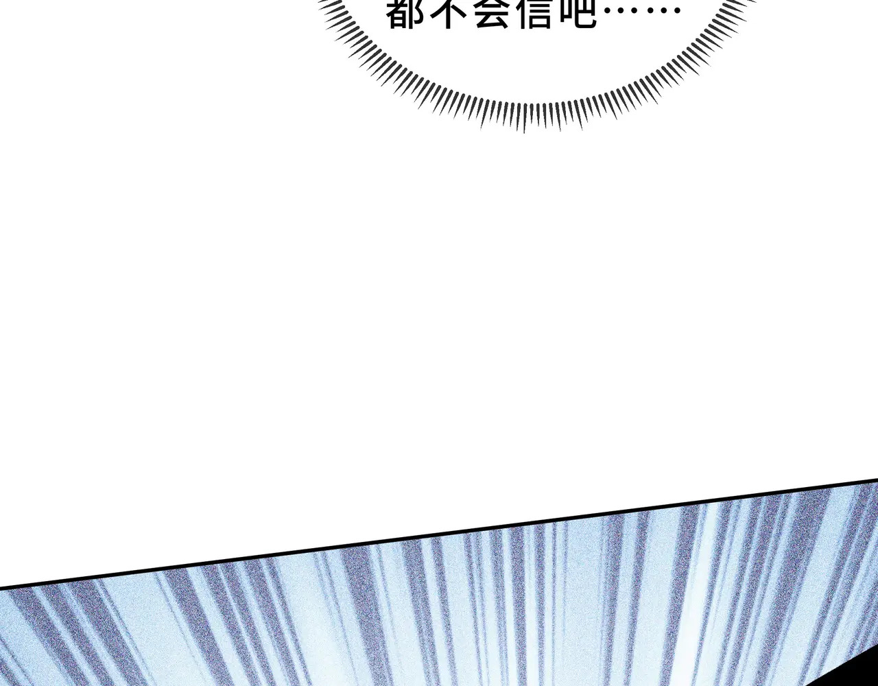 第121话 窥视 第83页