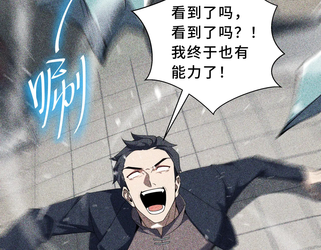 第121话 窥视 第87页
