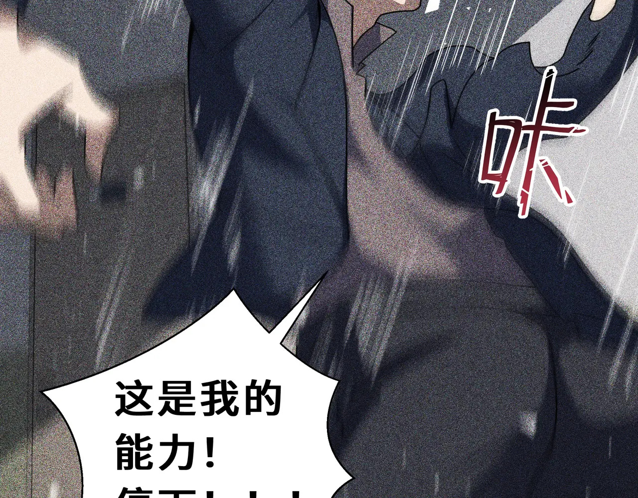 第121话 窥视 第97页