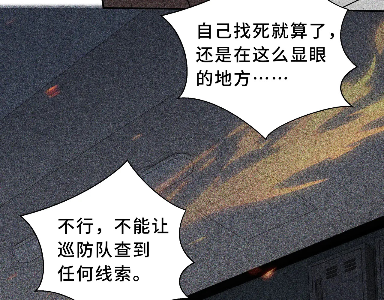 第121话 窥视 第105页