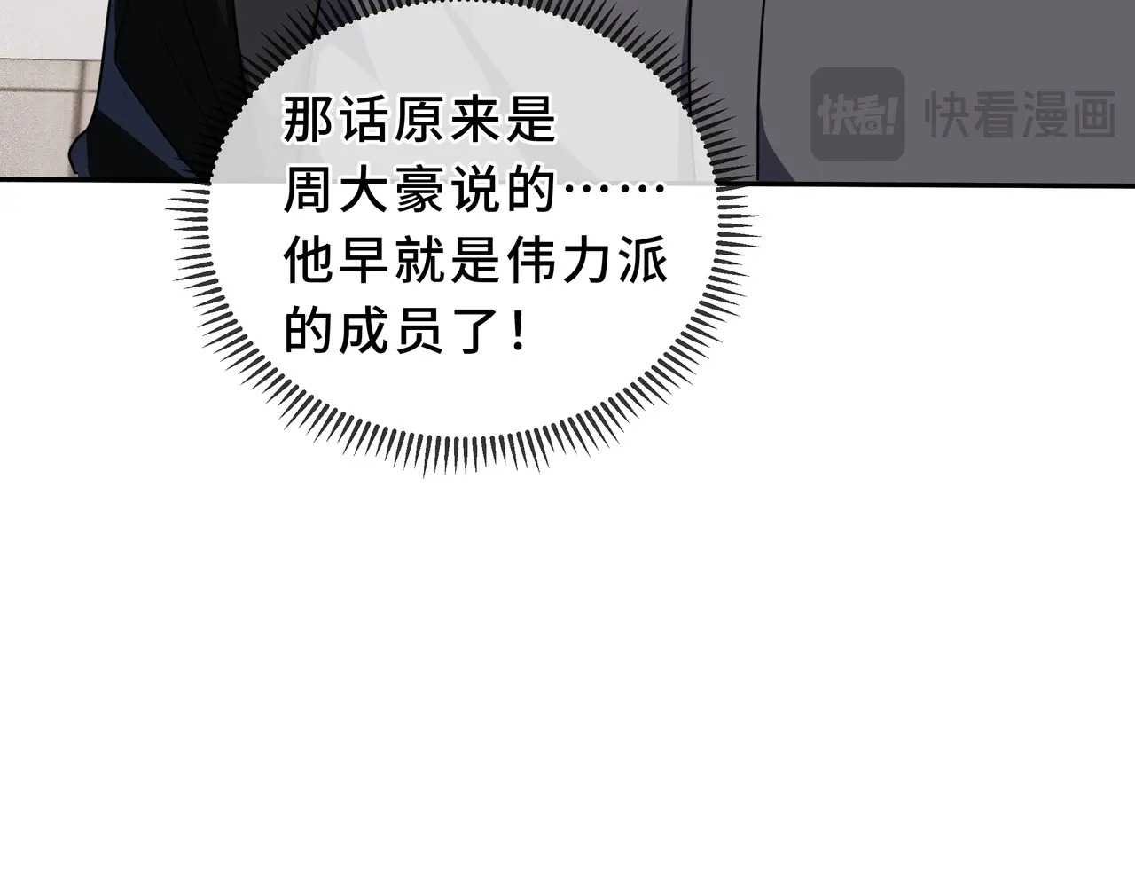 第121话 窥视 第119页