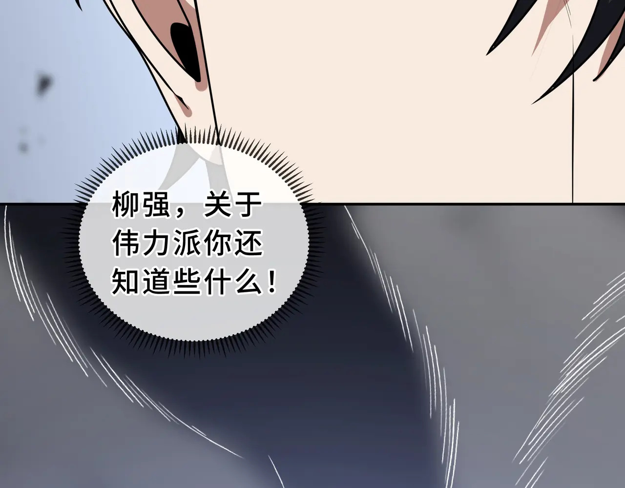 第121话 窥视 第121页