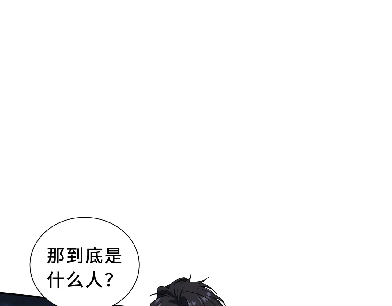 第121话 窥视 第140页