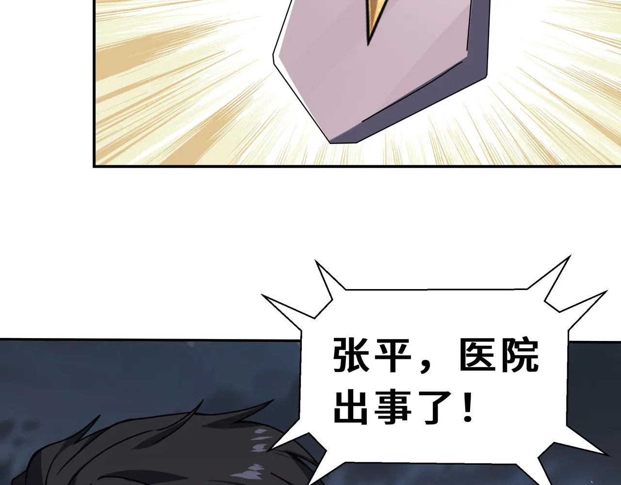 第121话 窥视 第145页