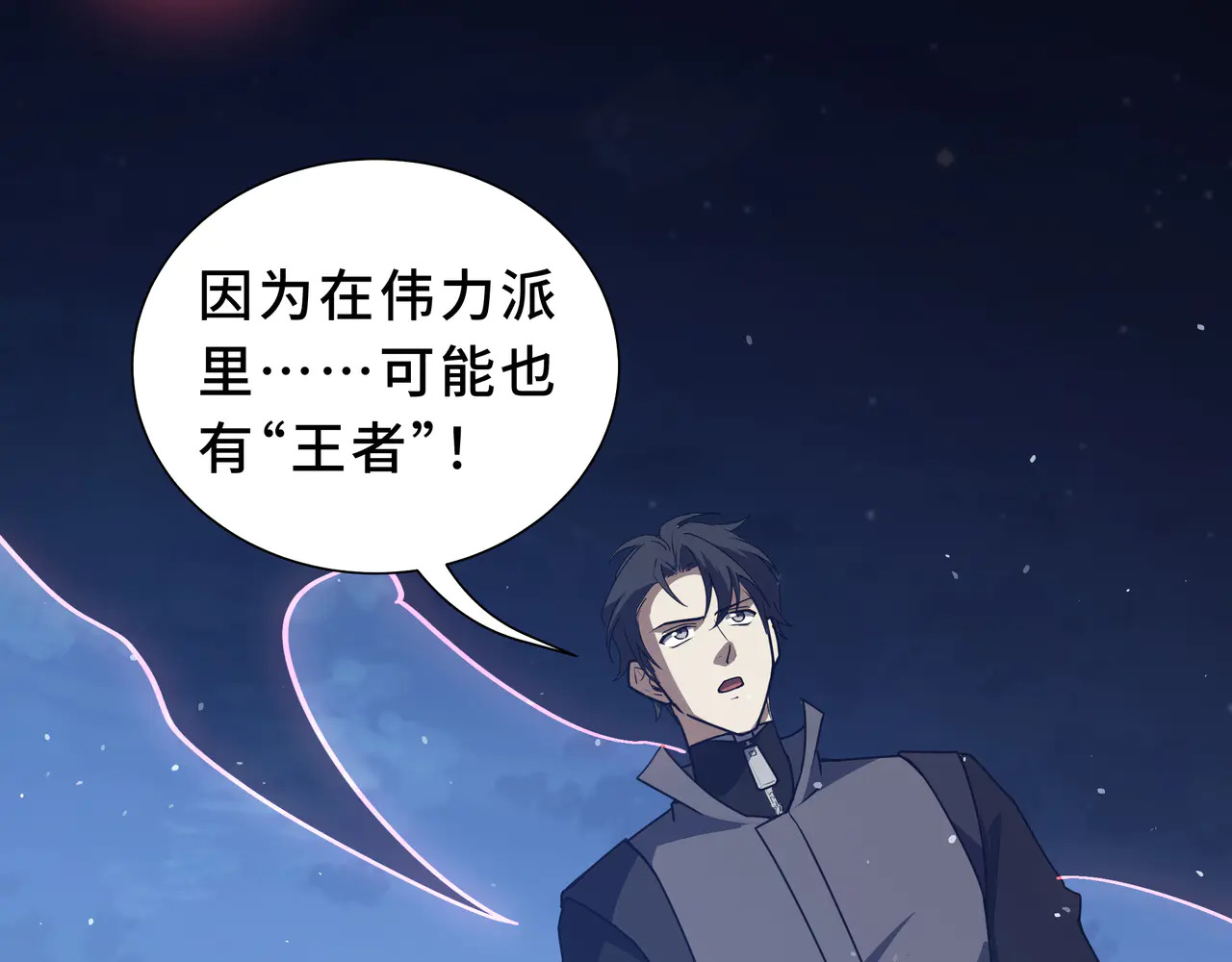 第122话 献祭仪式 第21页