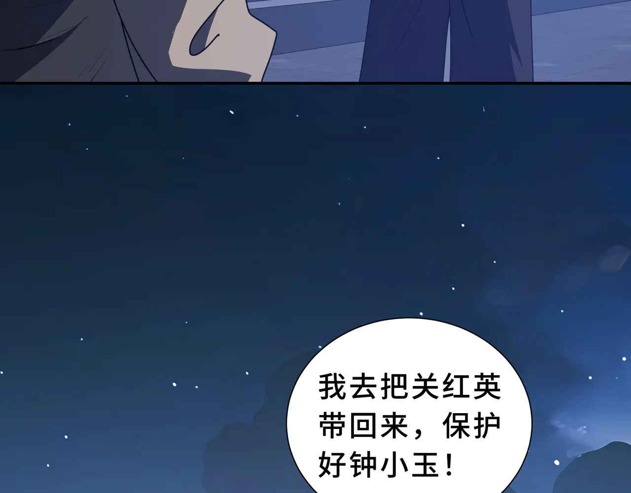 第122话 献祭仪式 第31页