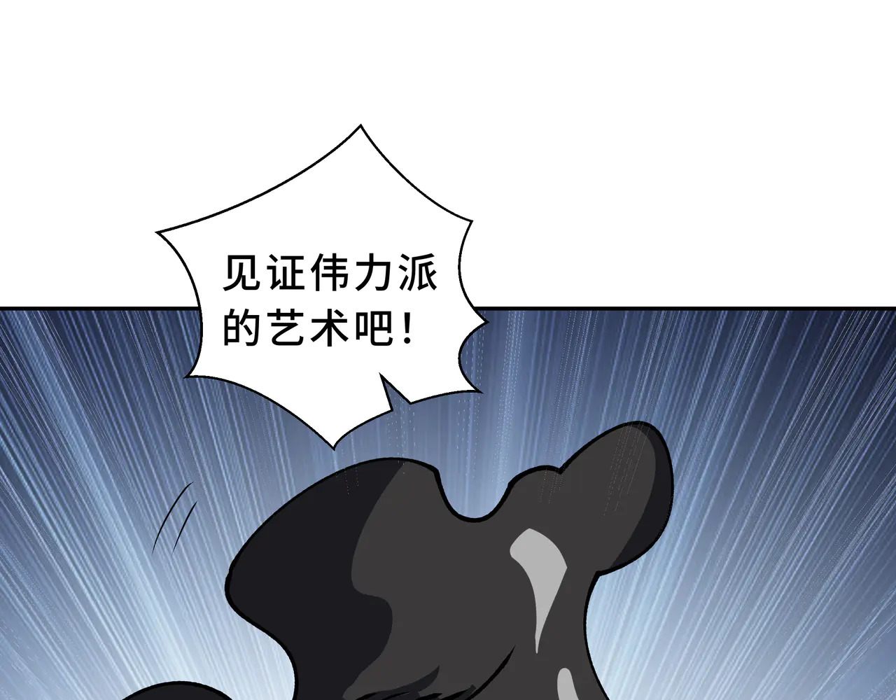 第122话 献祭仪式 第101页
