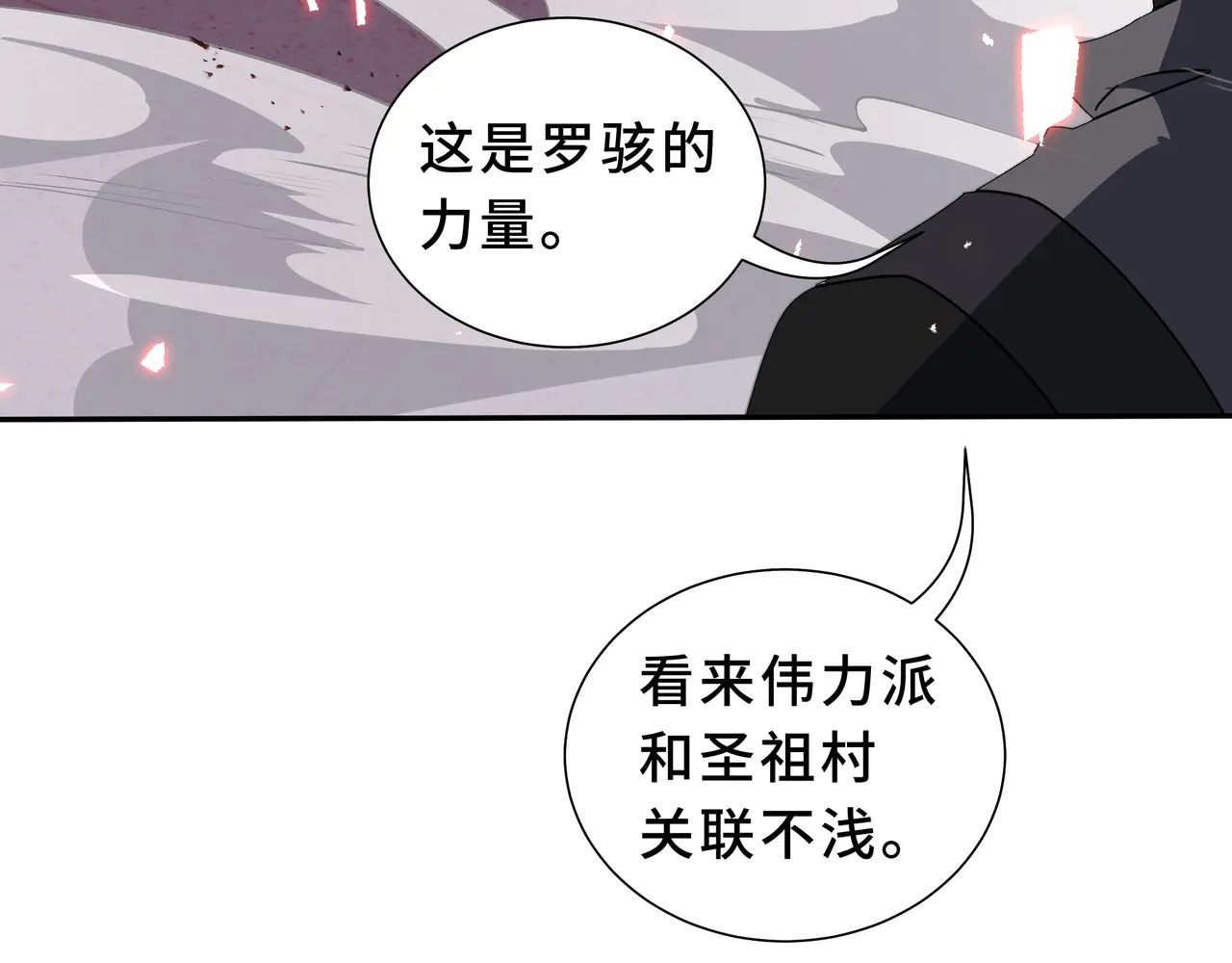 第122话 献祭仪式 第127页