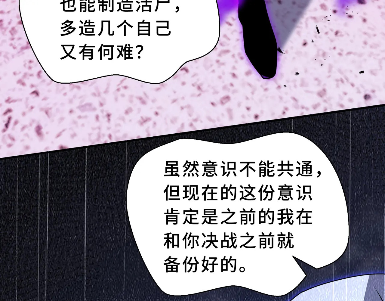 第123话 尸变 第28页