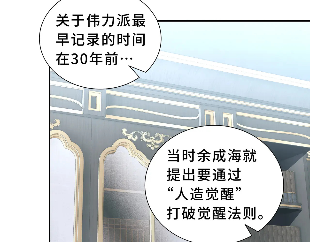 第123话 尸变 第64页