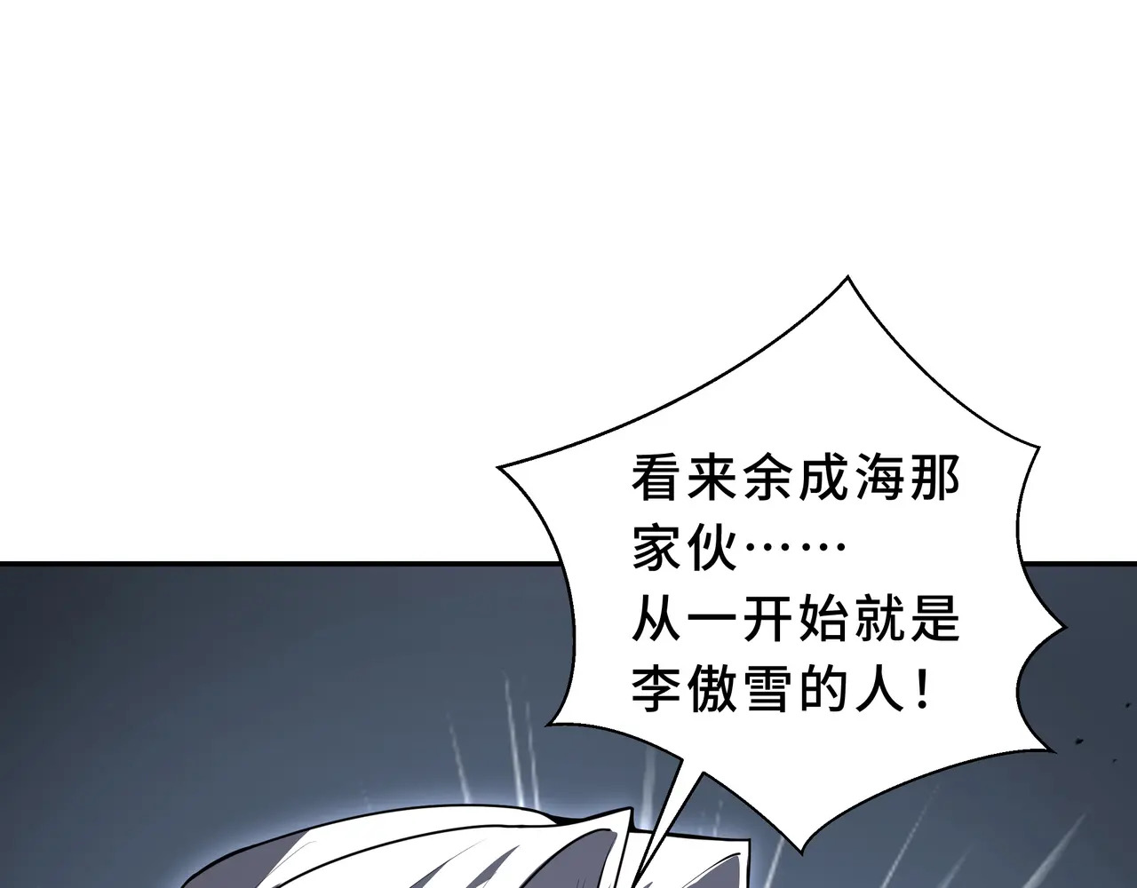 第123话 尸变 第69页