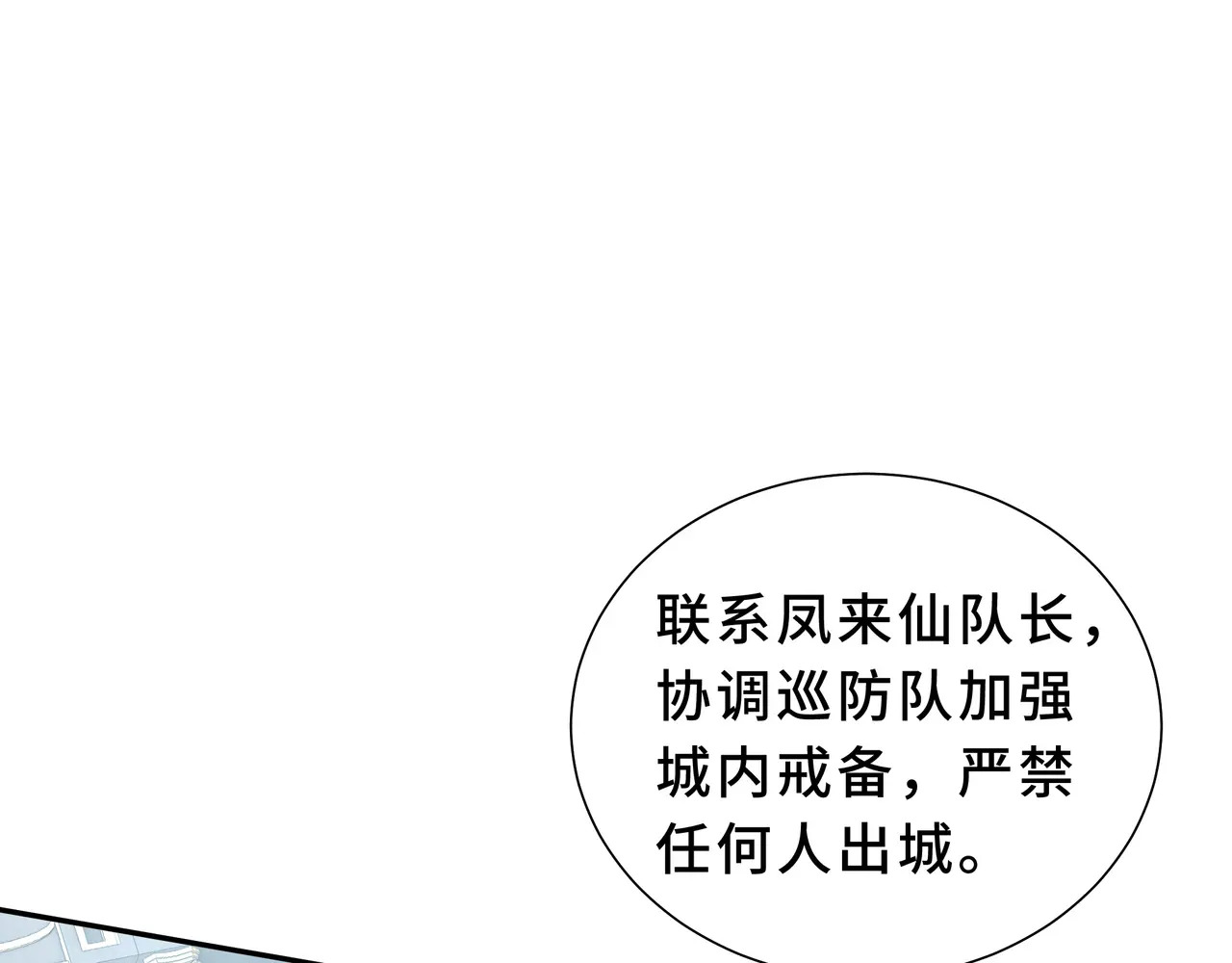 第123话 尸变 第77页