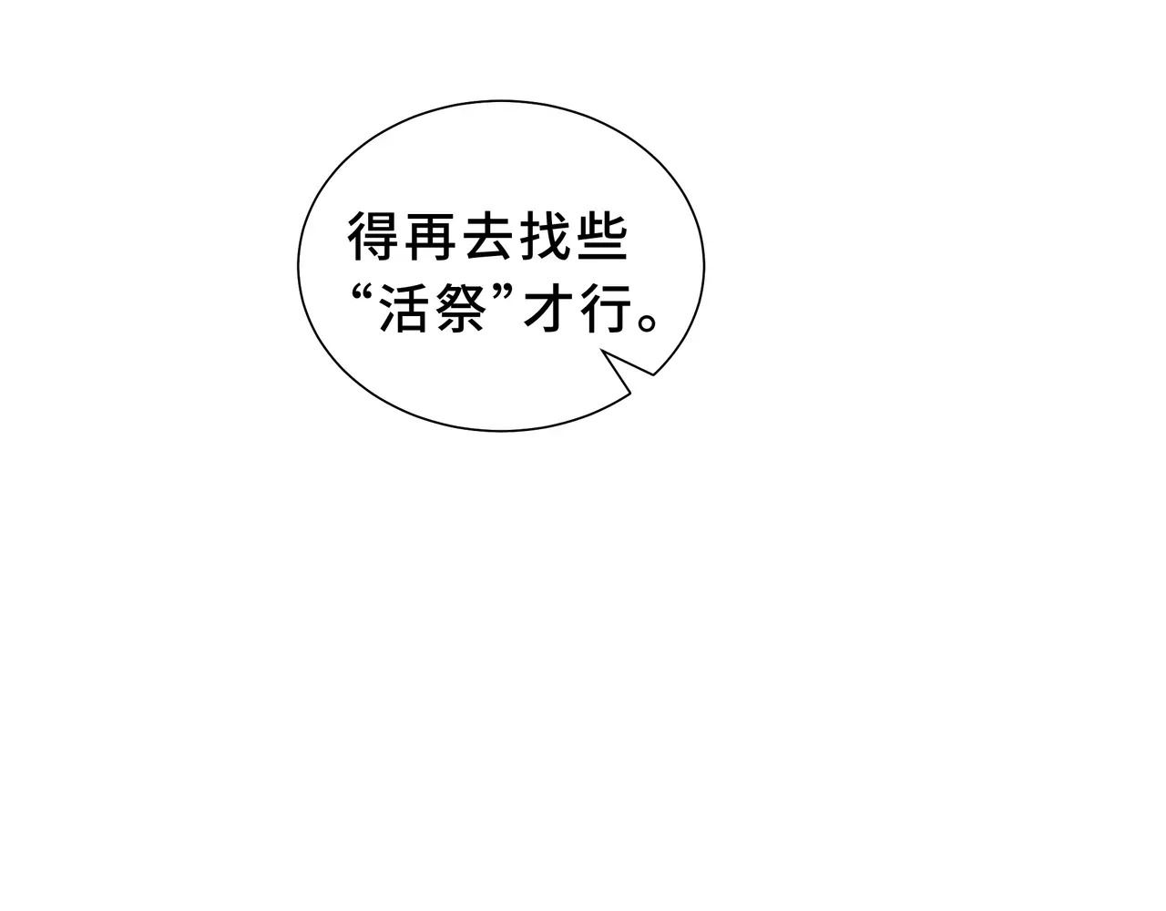 第123话 尸变 第109页