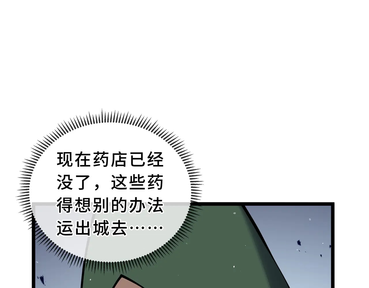 第124话 暗度陈仓 第9页