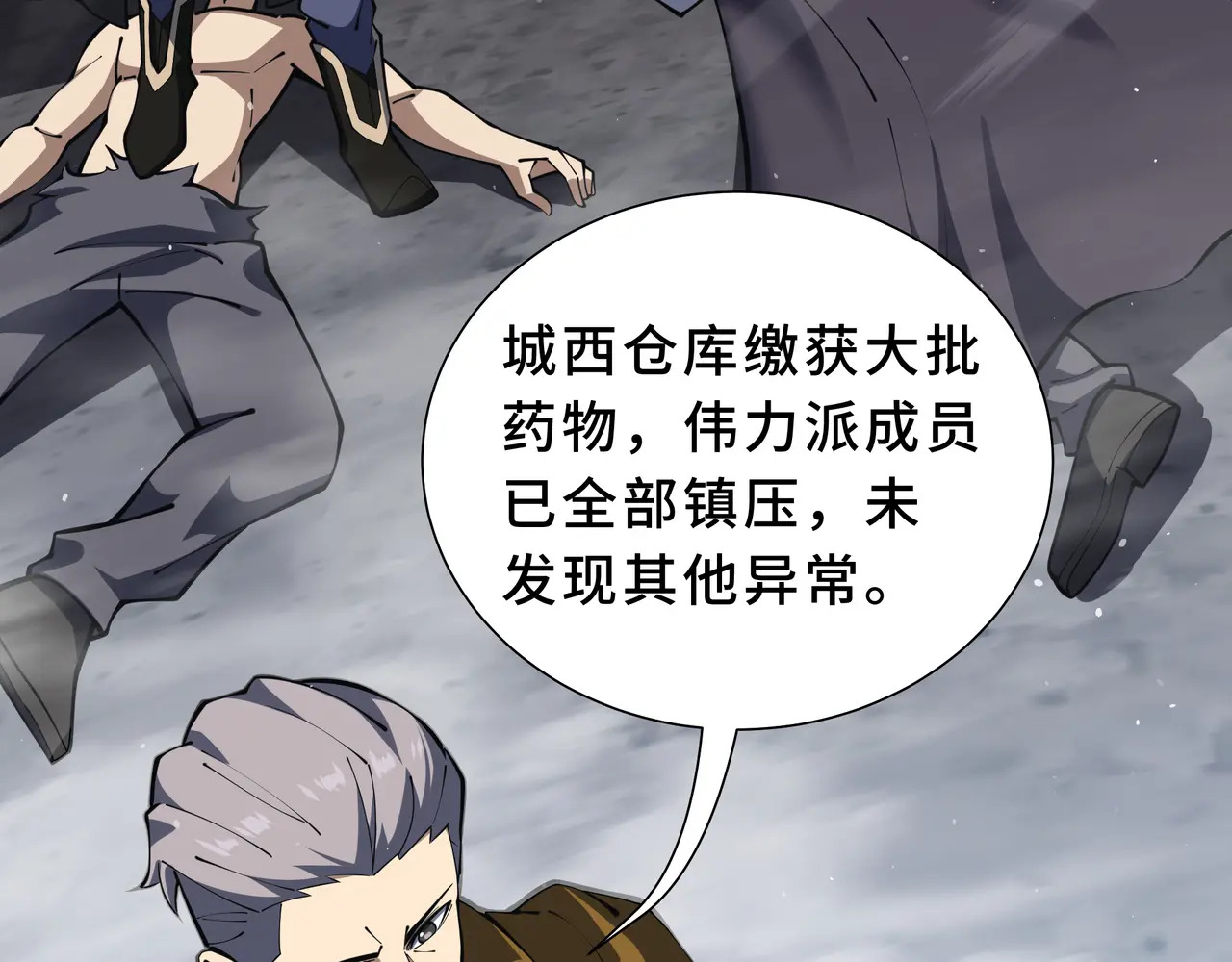 第124话 暗度陈仓 第46页