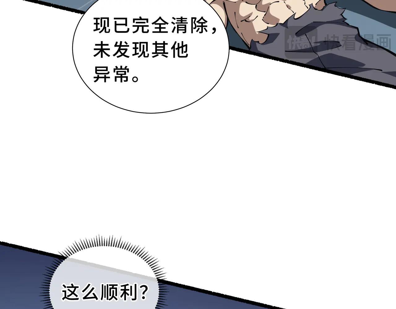 第124话 暗度陈仓 第58页