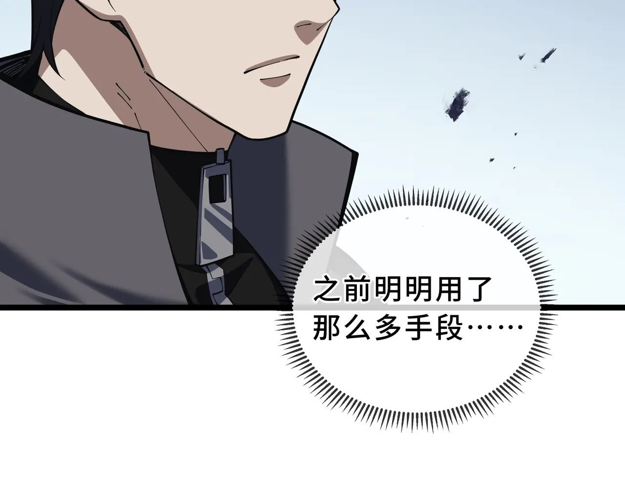 第124话 暗度陈仓 第60页