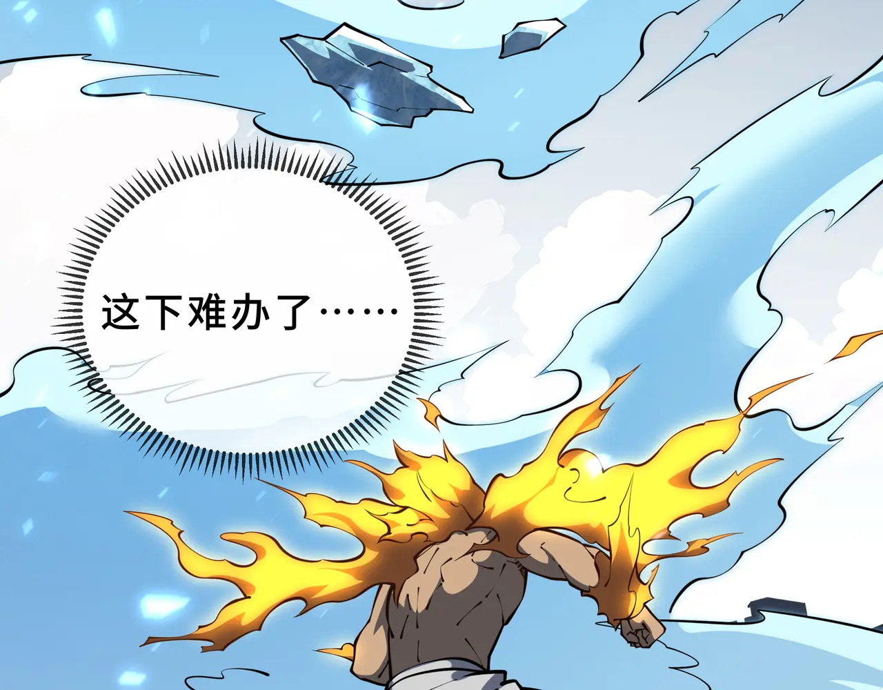 第124话 暗度陈仓 第138页