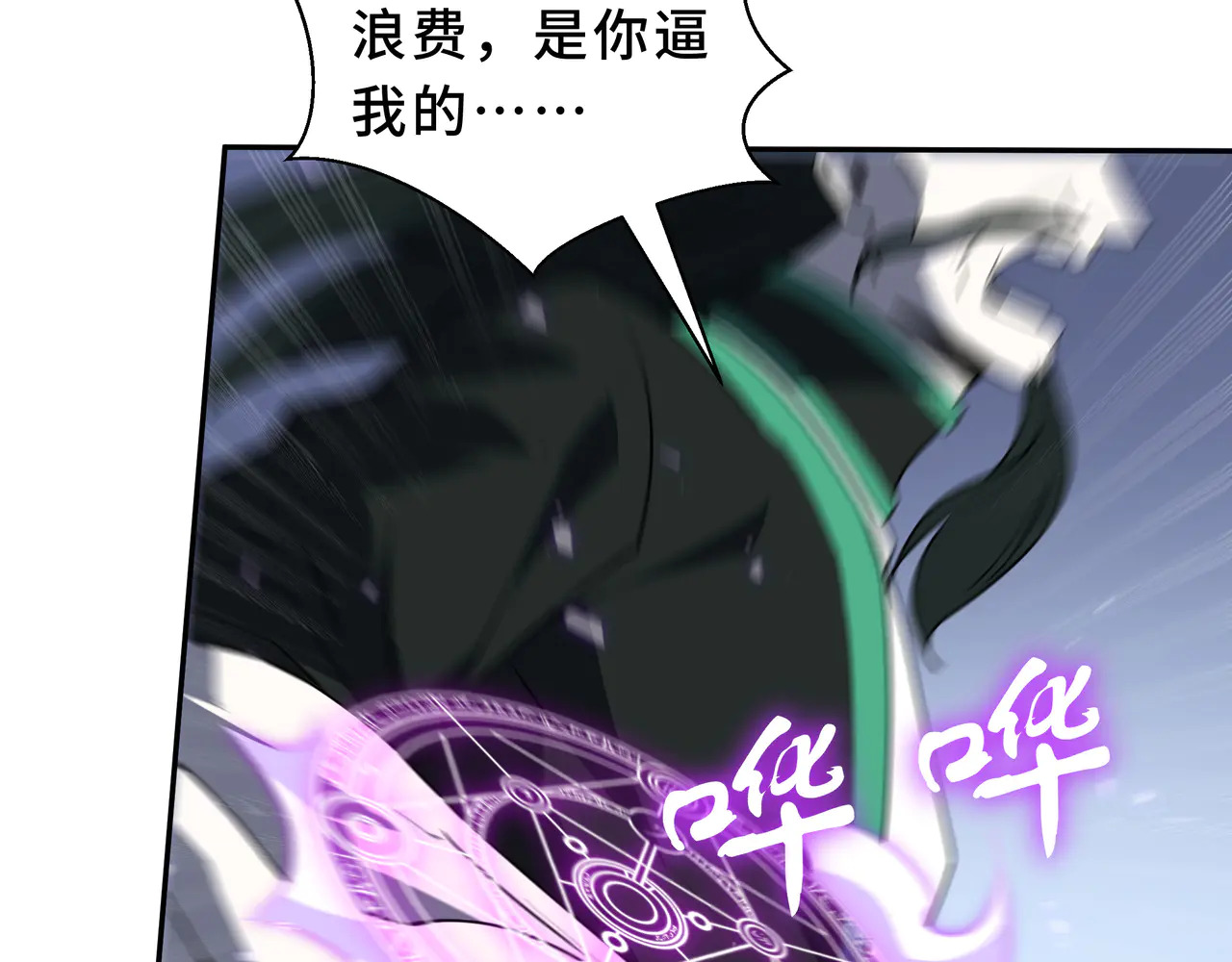 第125话 法阵 第112页