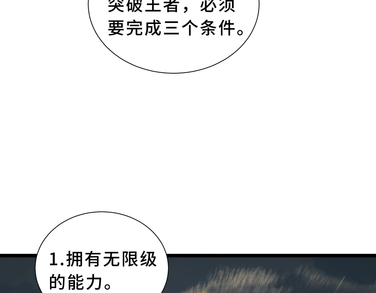 第126话 成王的条件 第37页