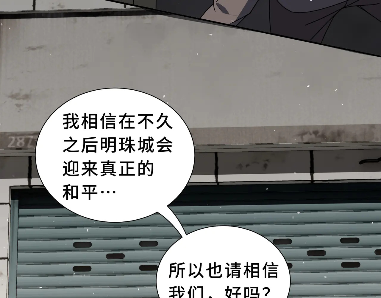 第127话 亮出身份 第23页