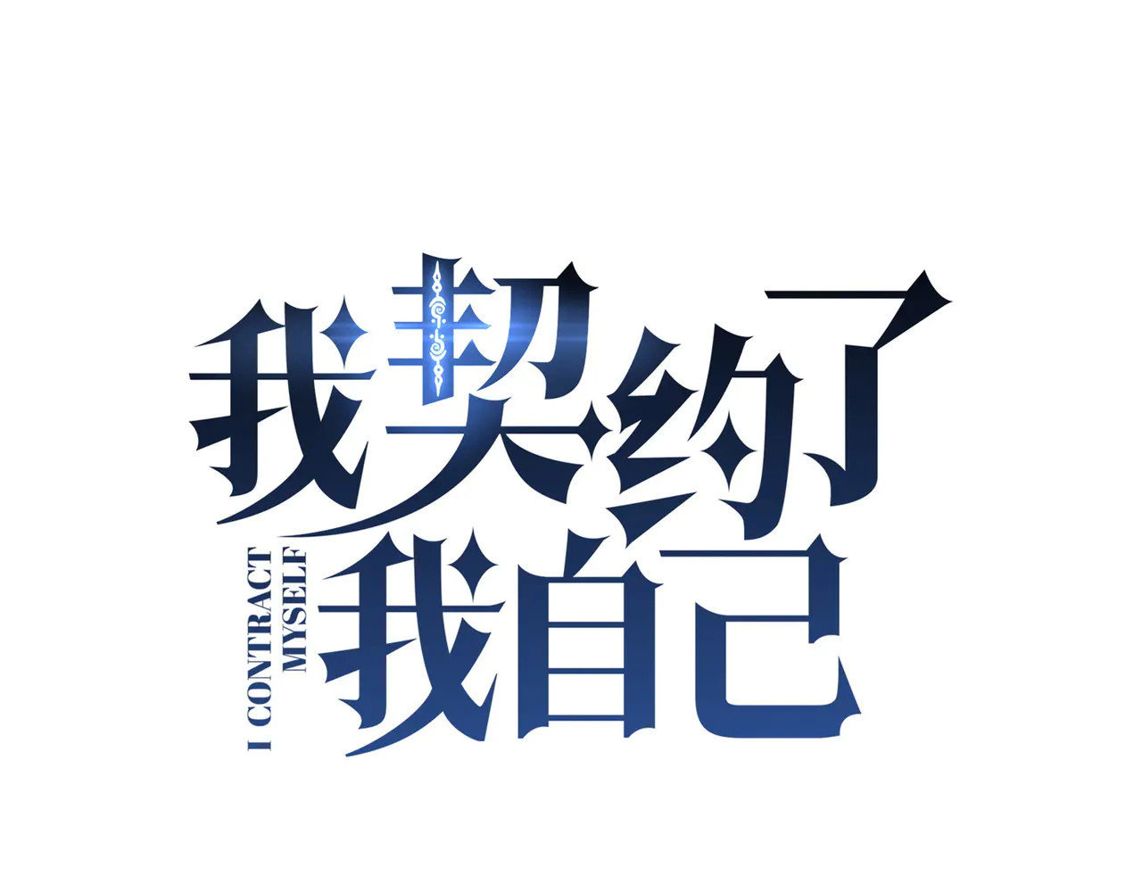 第127话 亮出身份 第55页