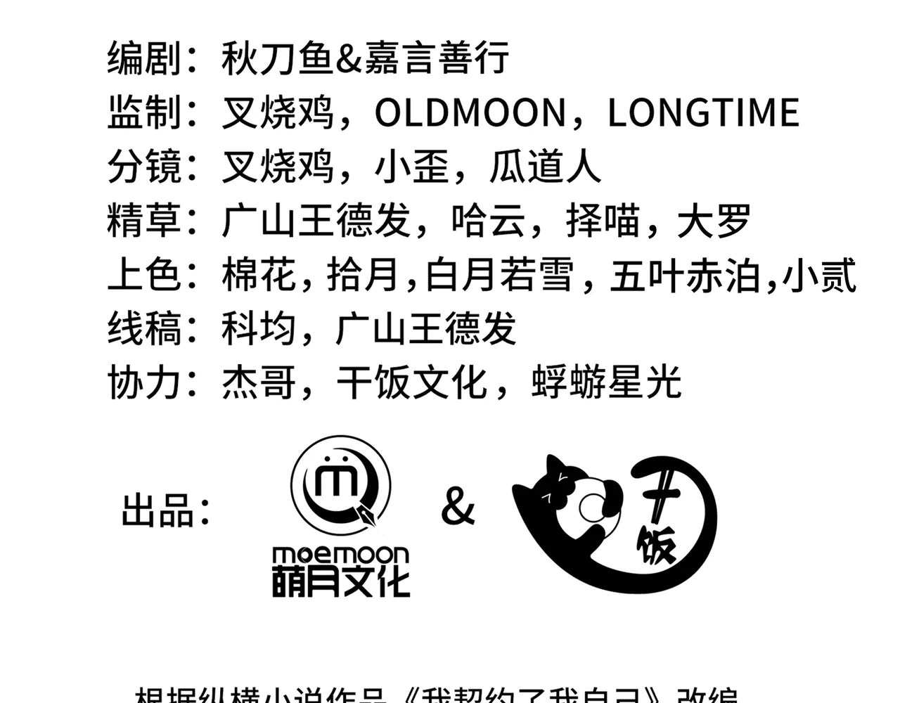 第127话 亮出身份 第56页