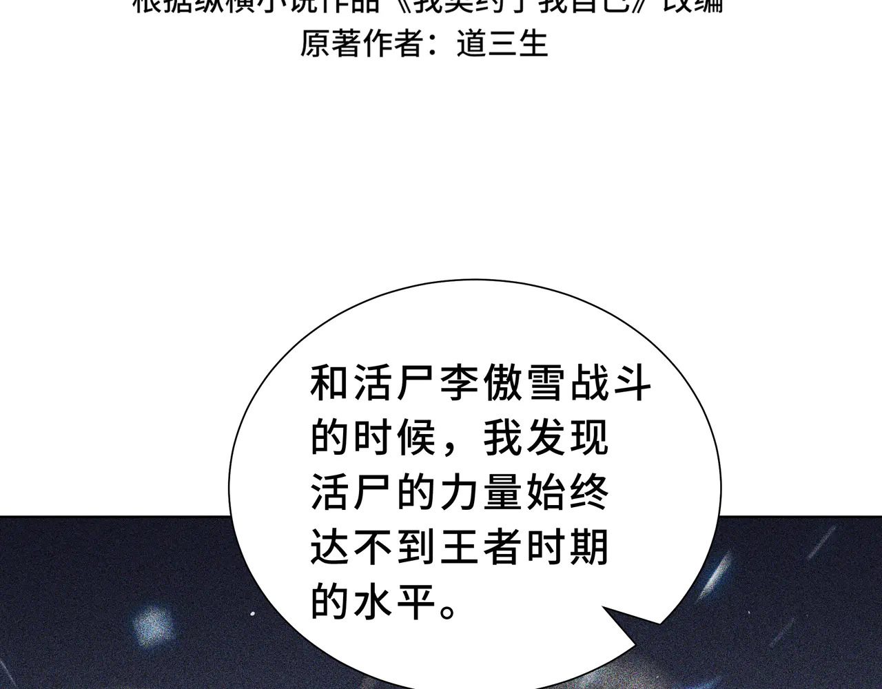 第127话 亮出身份 第57页
