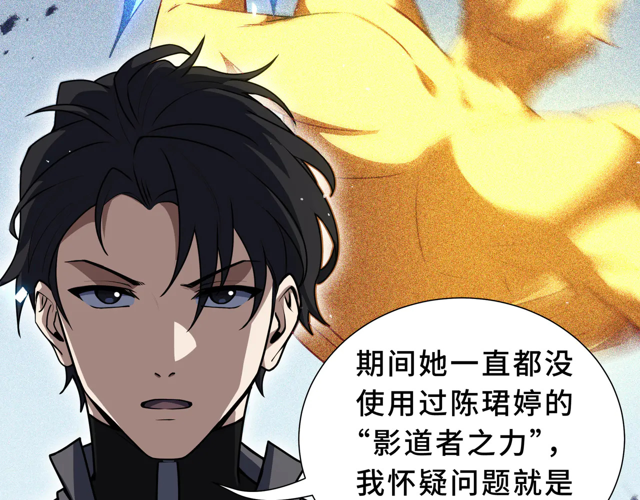 第127话 亮出身份 第59页