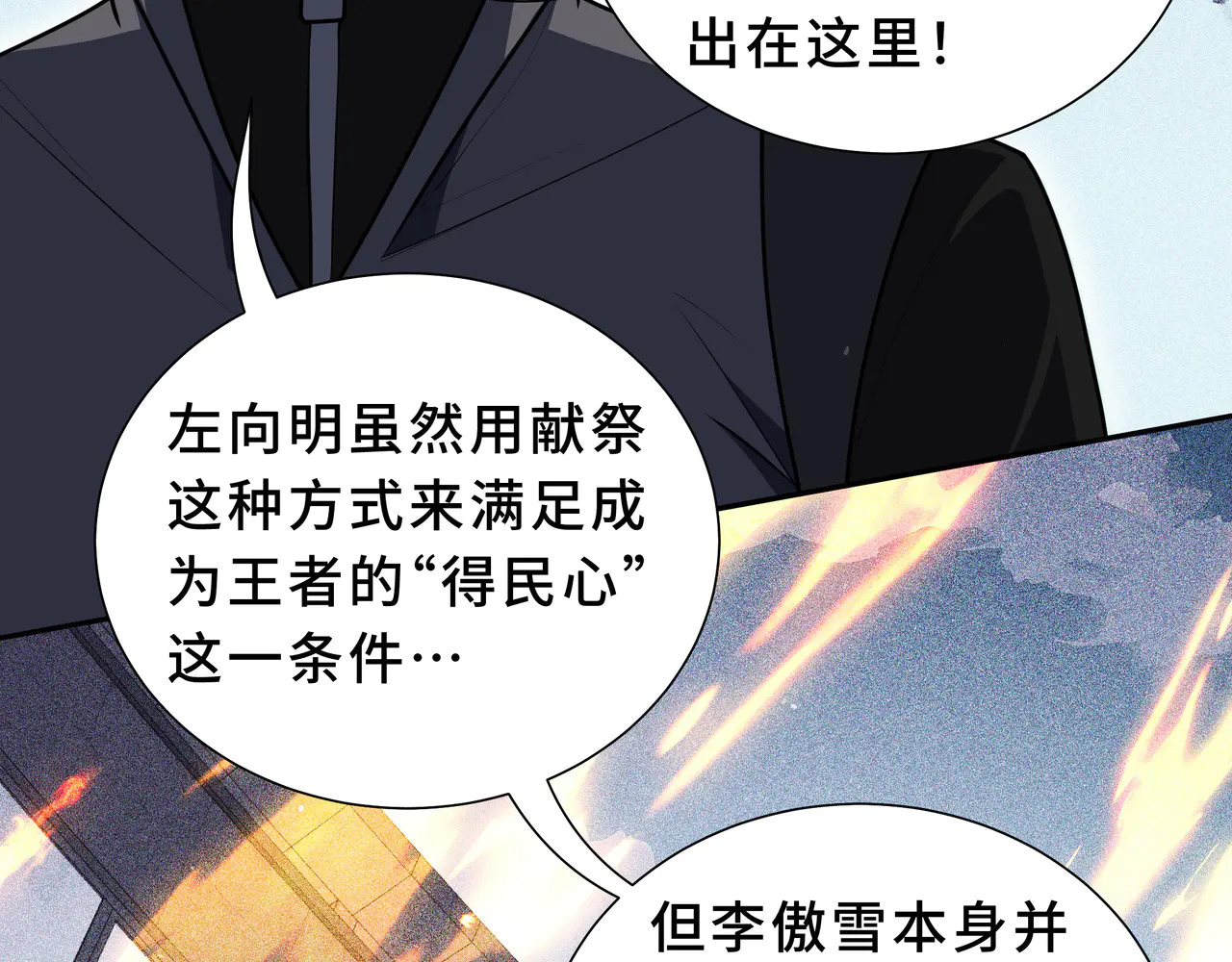 第127话 亮出身份 第60页
