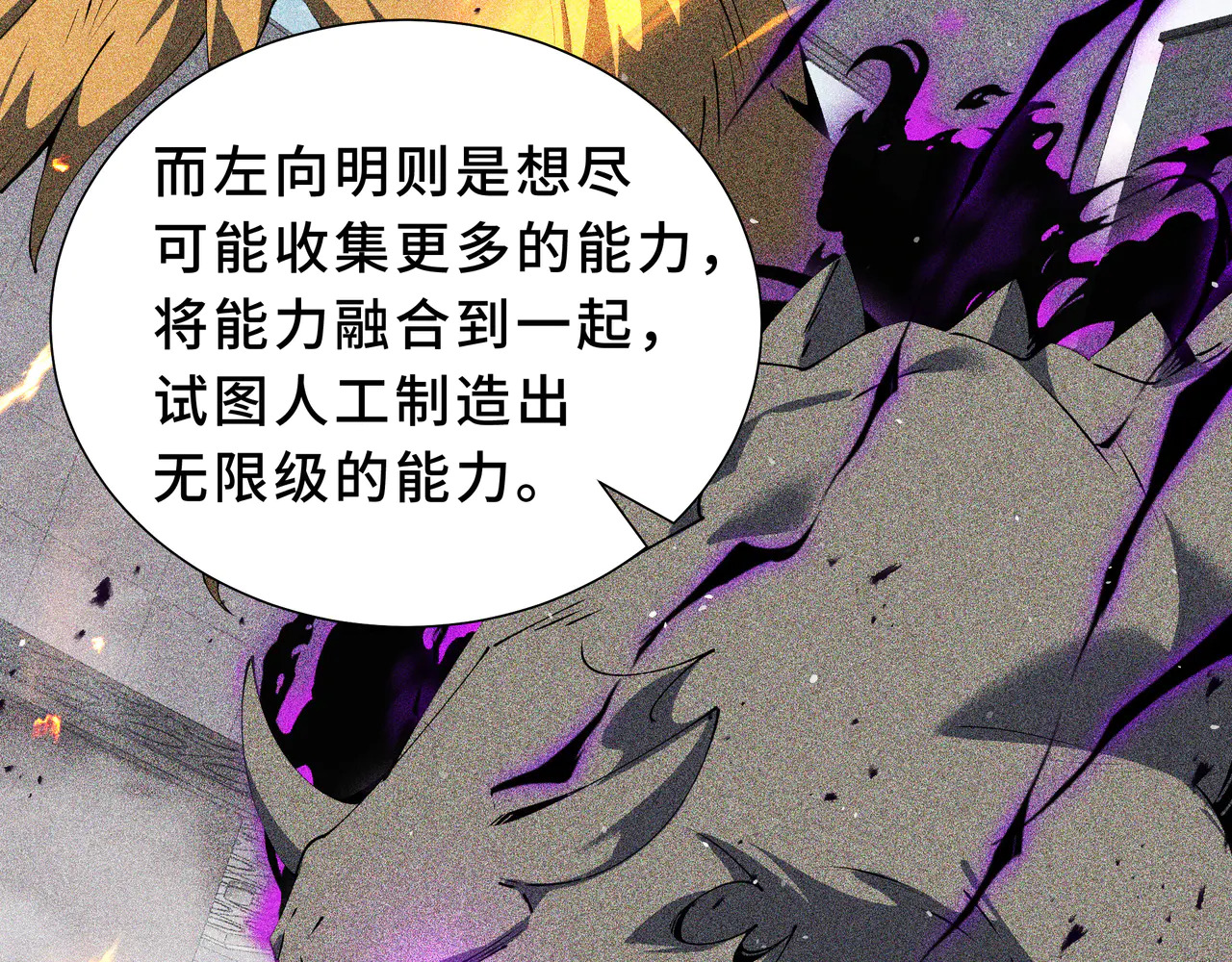 第127话 亮出身份 第63页